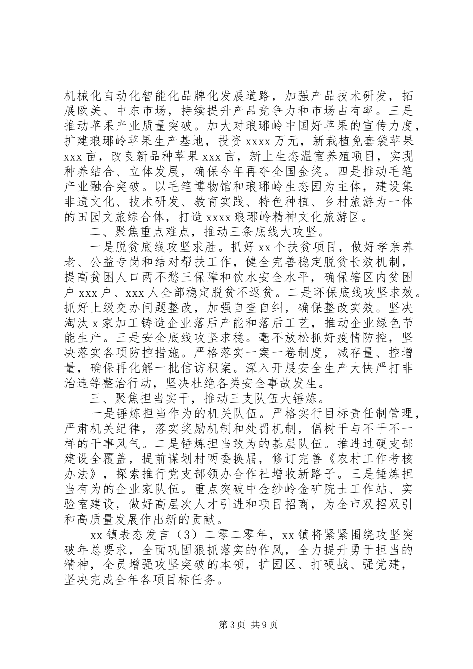 20XX年“攻坚突破年”【动员大会】表态发言稿六篇_第3页
