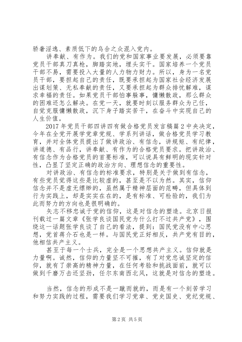 XX年党员干部四讲四有做合格党员发言_第2页