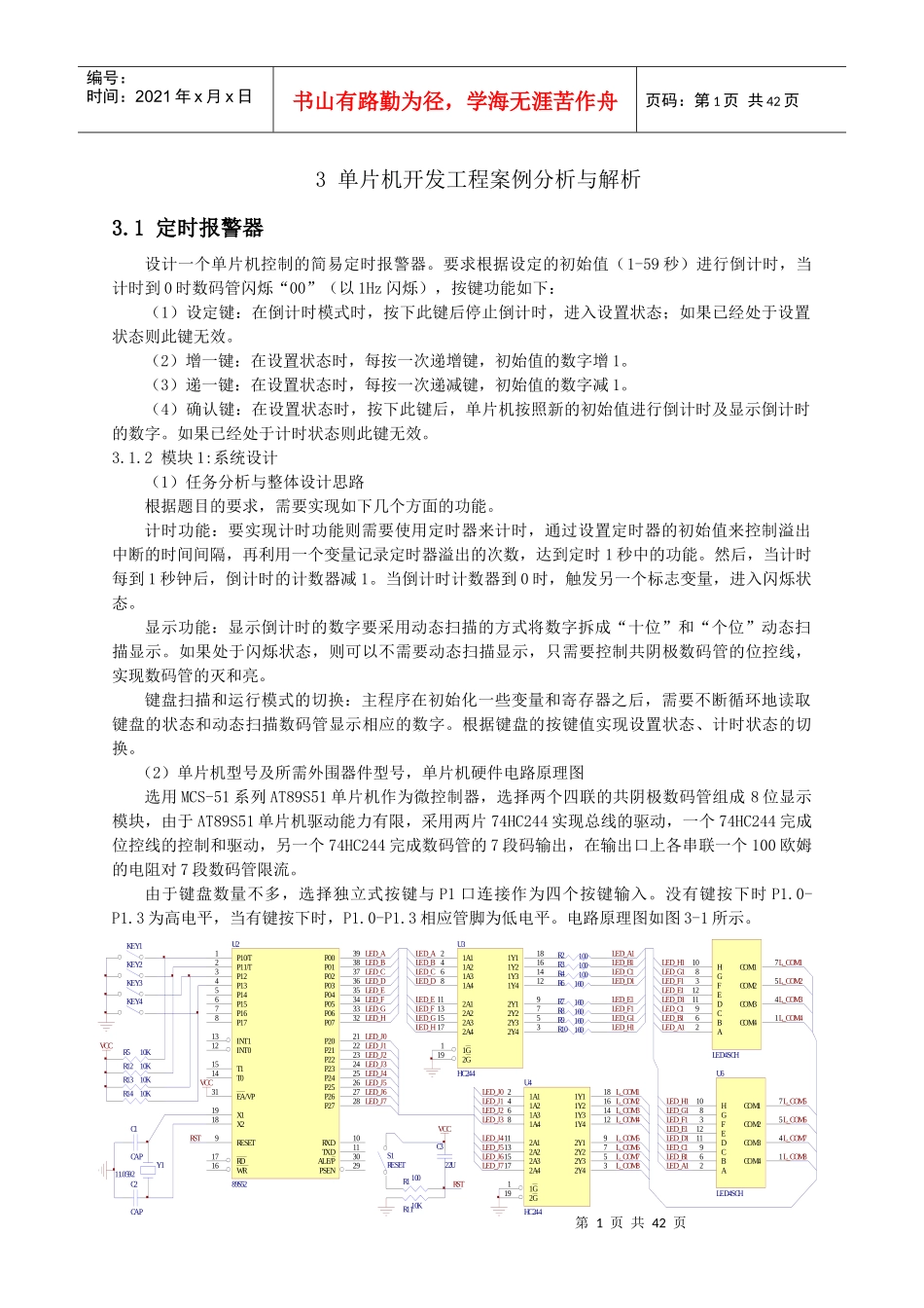 单片机开发工程案例分析与解析_第1页