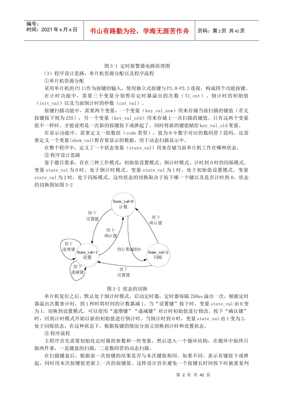 单片机开发工程案例分析与解析_第2页