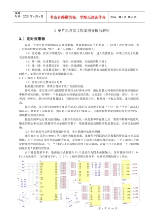 单片机开发工程案例分析与解析