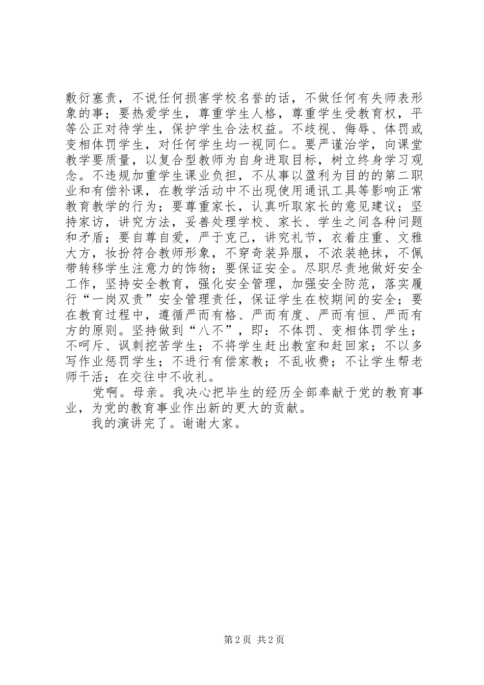 铭记党恩回报社会演演讲稿_第2页