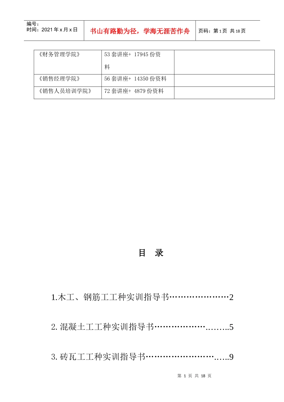 各工种实训指导书_第2页