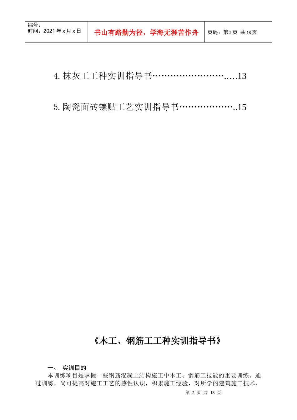 各工种实训指导书_第3页