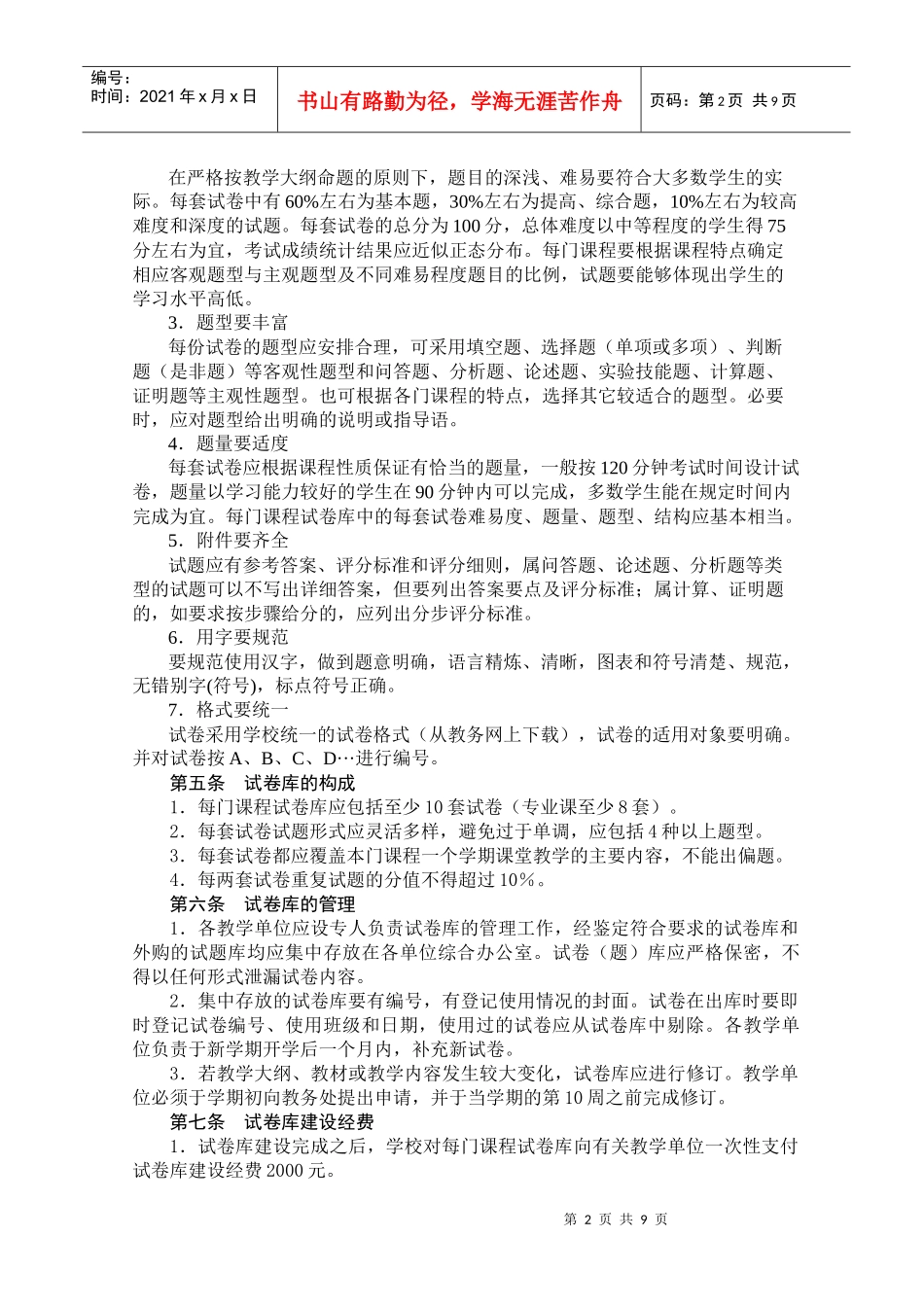 南京工程学院试卷(题)库建设与管理办法_第2页