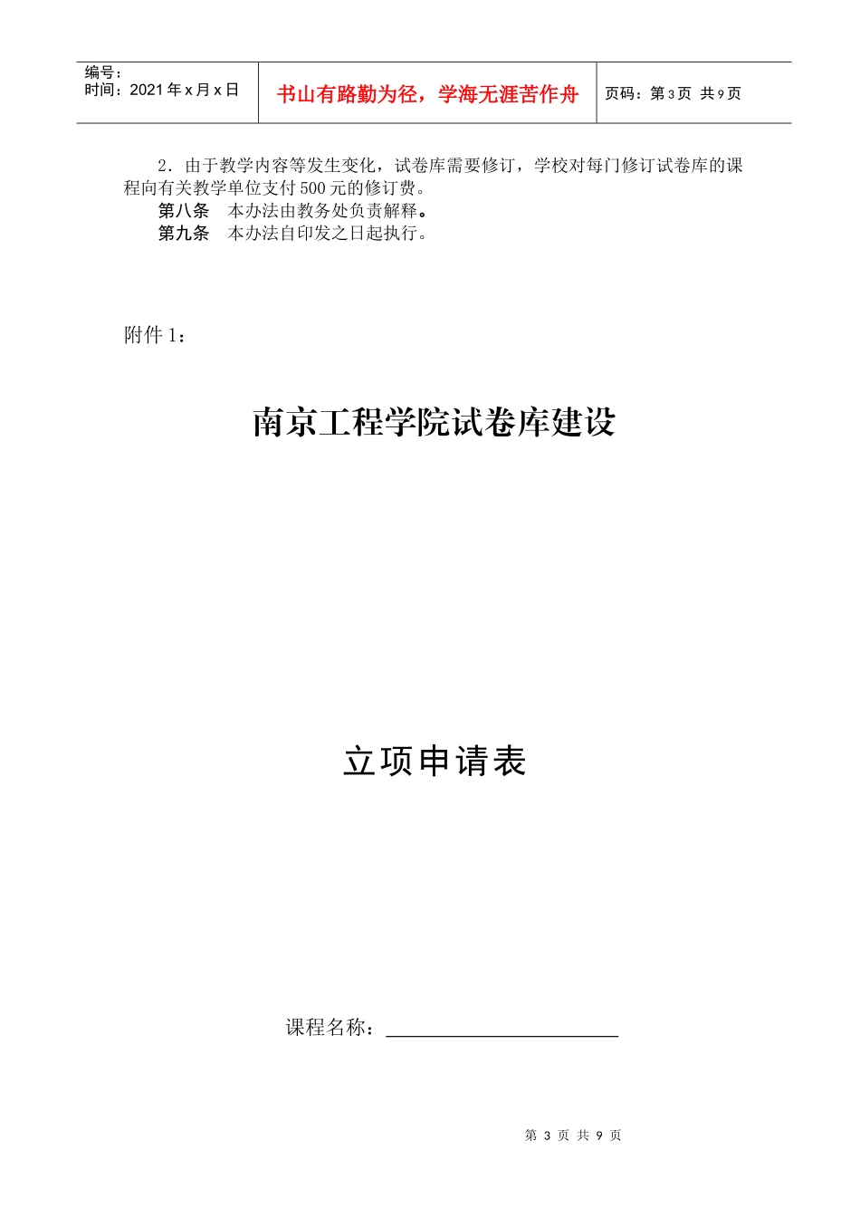 南京工程学院试卷(题)库建设与管理办法_第3页