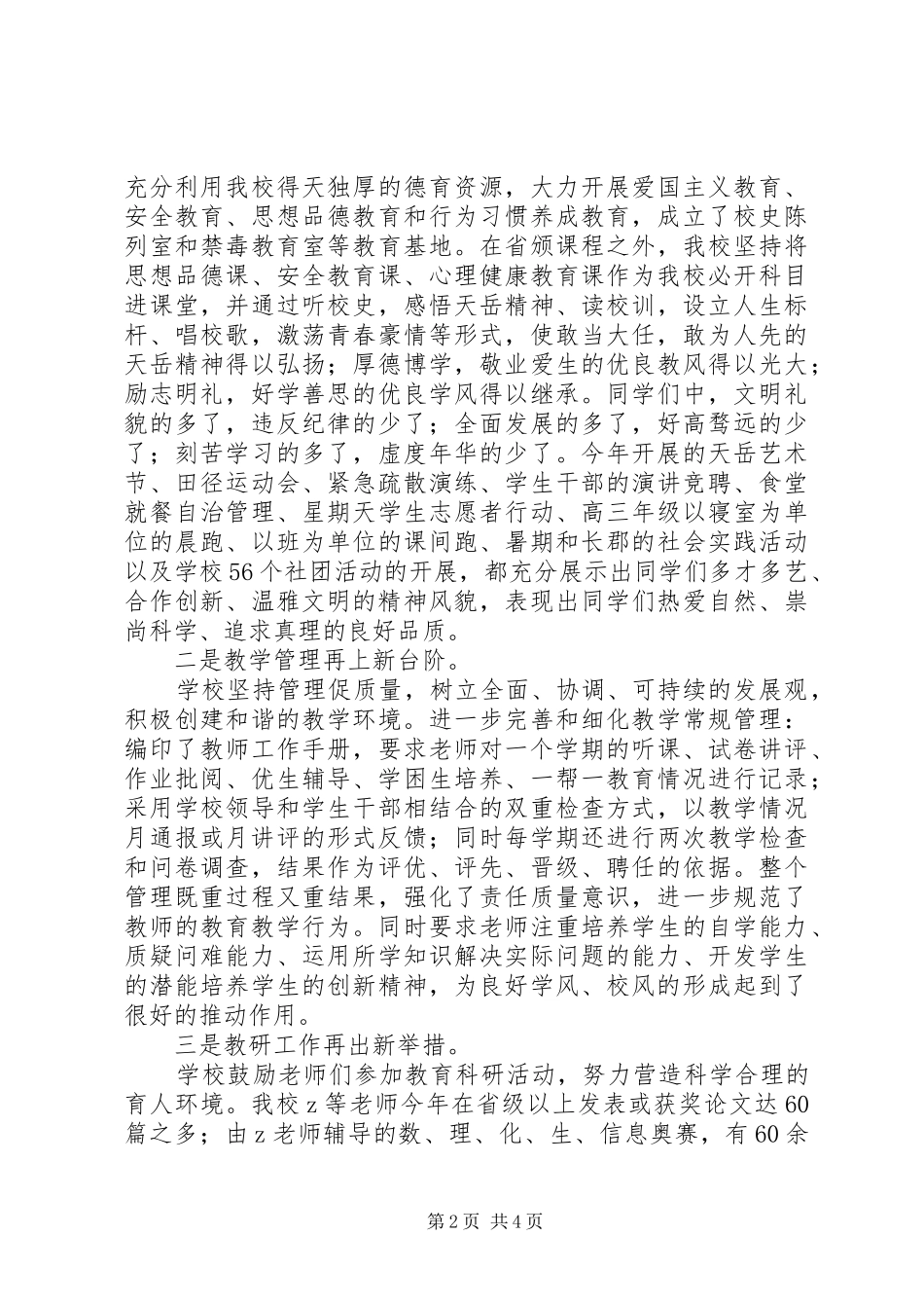 XX年江平一中校长新年演讲致辞_第2页