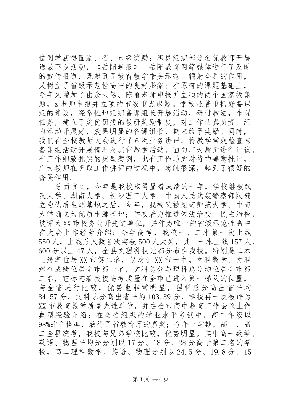 XX年江平一中校长新年演讲致辞_第3页