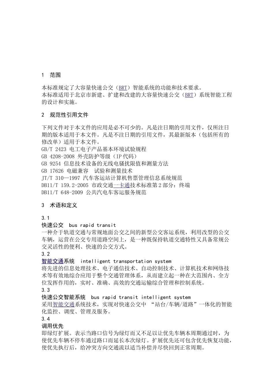 征求意见稿-城市交通——首页_第2页