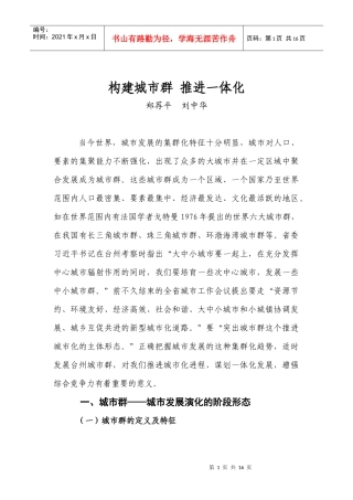 台州沿海城市发展模式研究