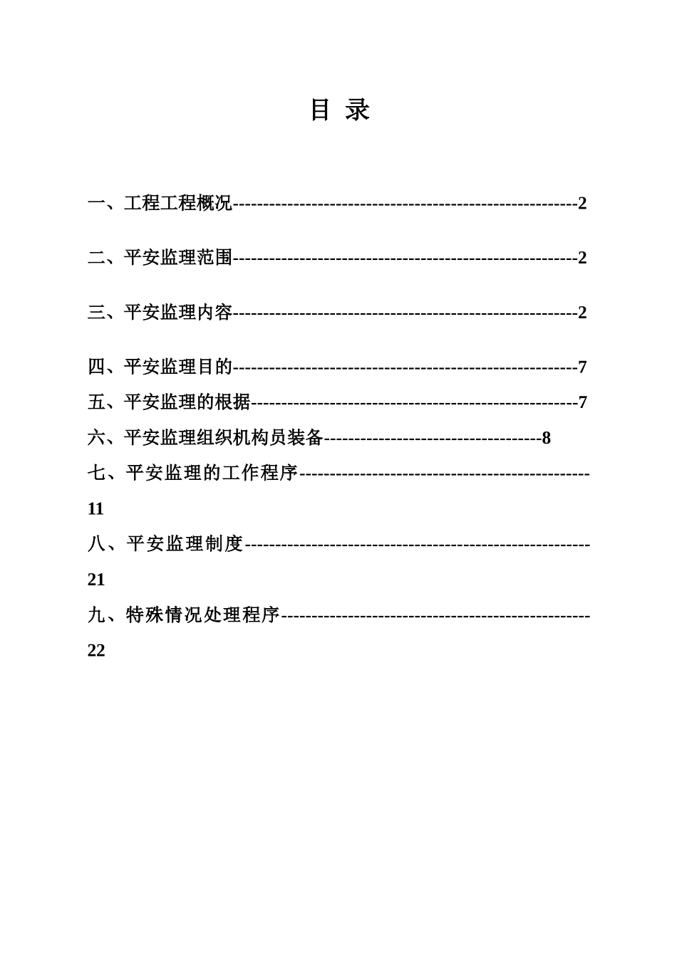 库伦旗富贵园住宅小区6#楼安全监理规划_第1页