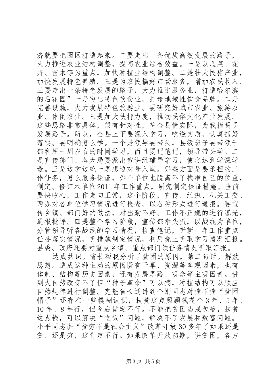 党群与廉政建设专题会演讲致辞_第3页