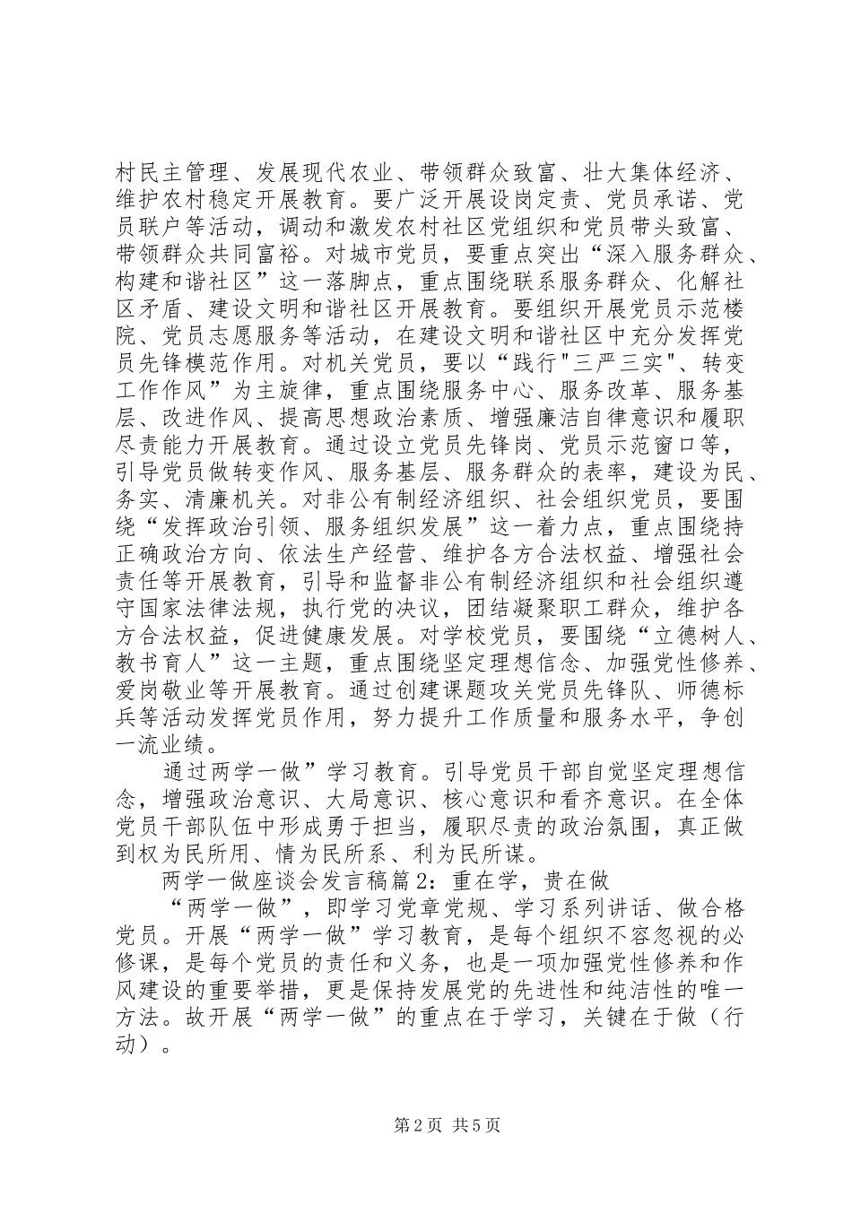 两学一做发言三篇_1_第2页