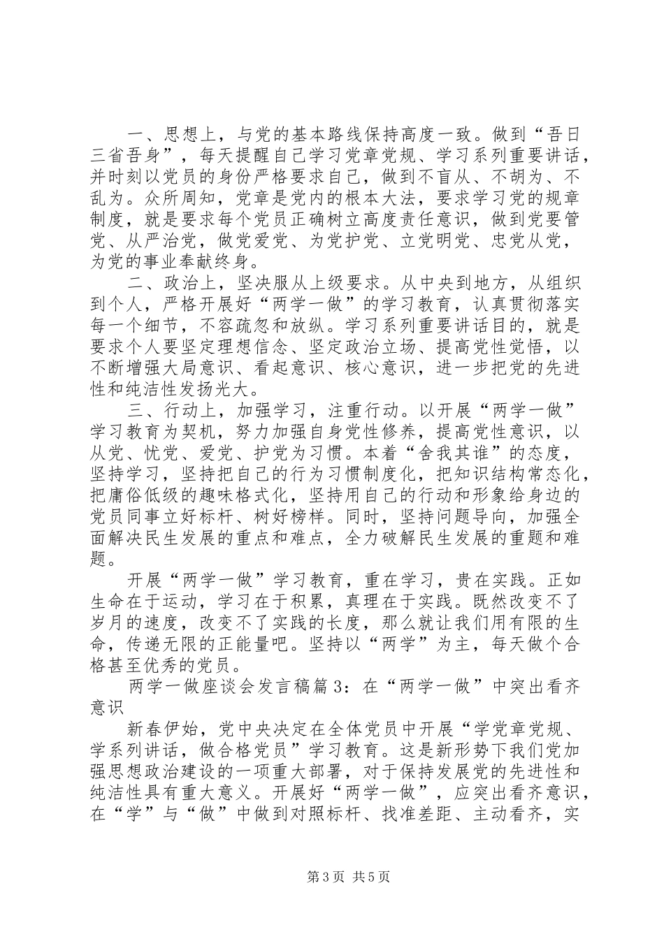 两学一做发言三篇_1_第3页