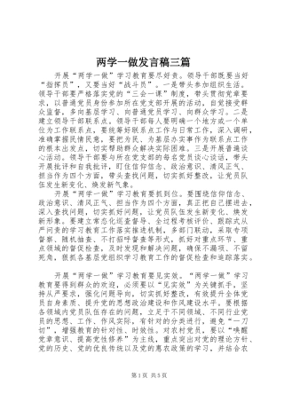 两学一做发言三篇_1