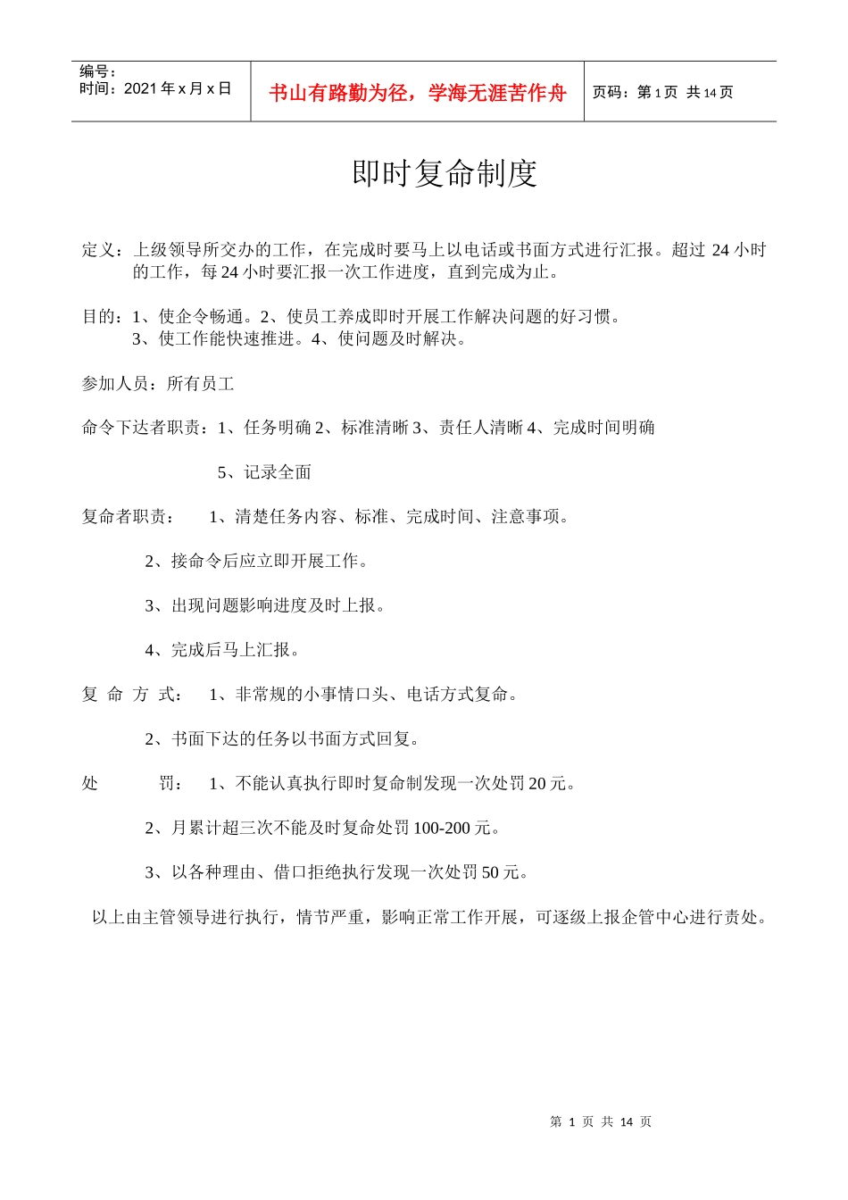 即时复命制度2_第1页