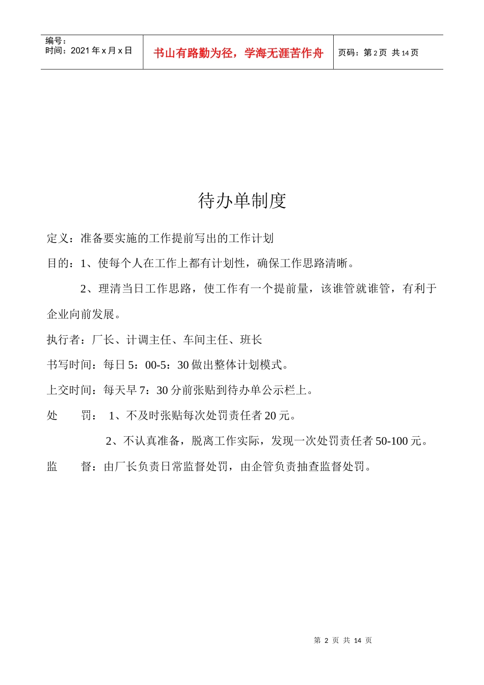 即时复命制度2_第2页