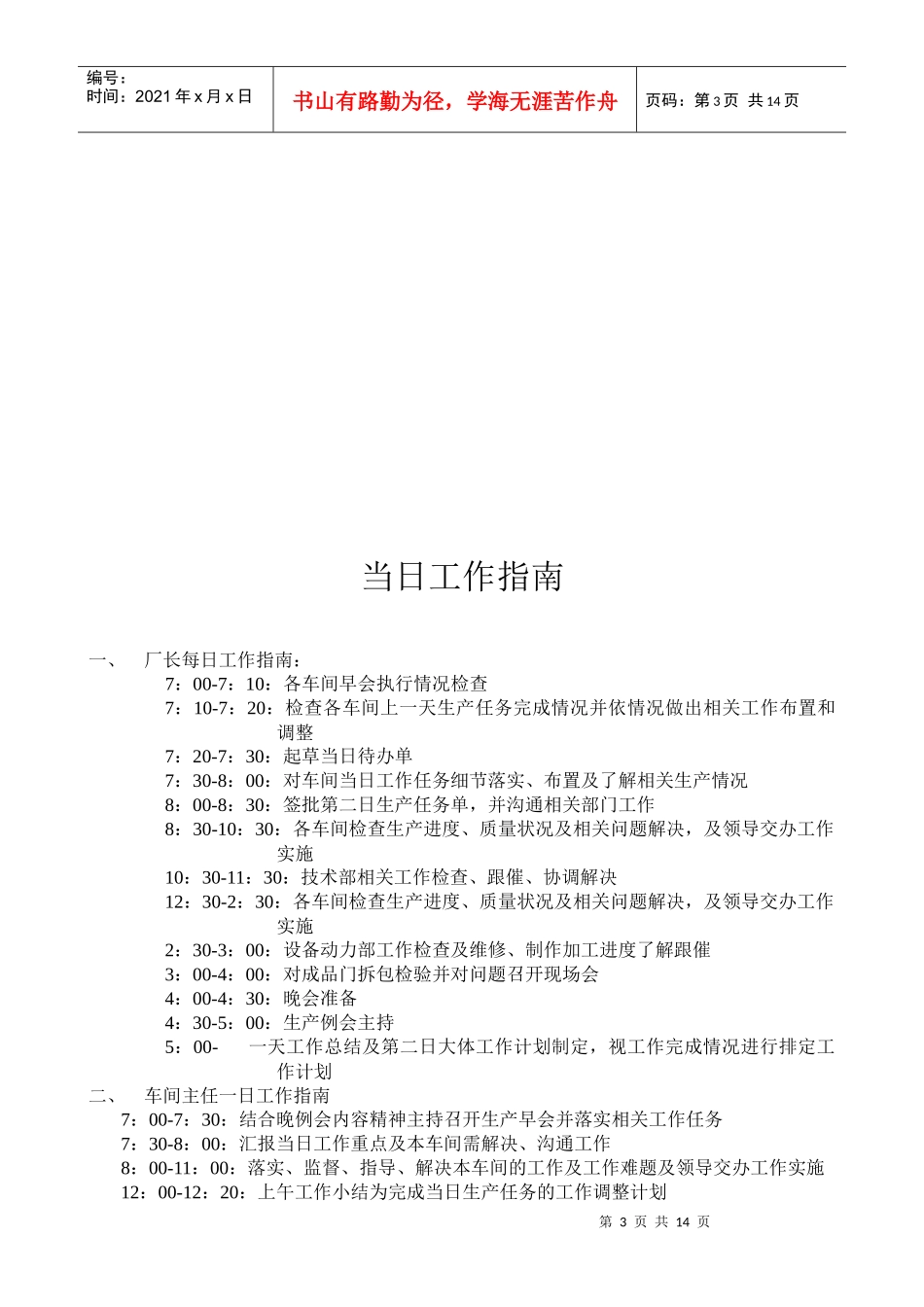 即时复命制度2_第3页