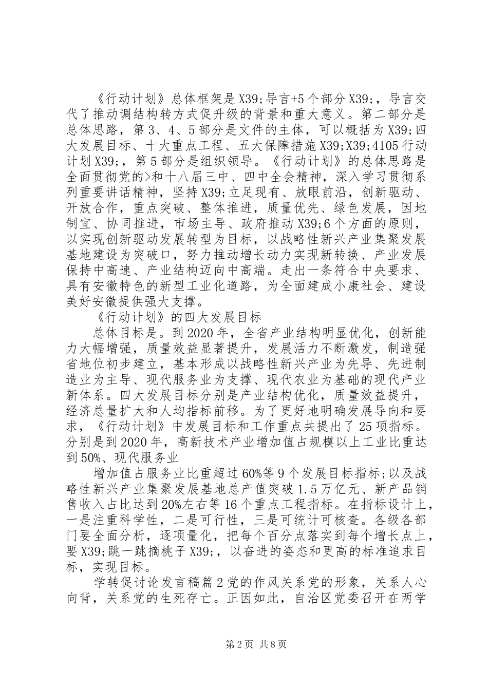 关于学转促专题讨论发言_第2页