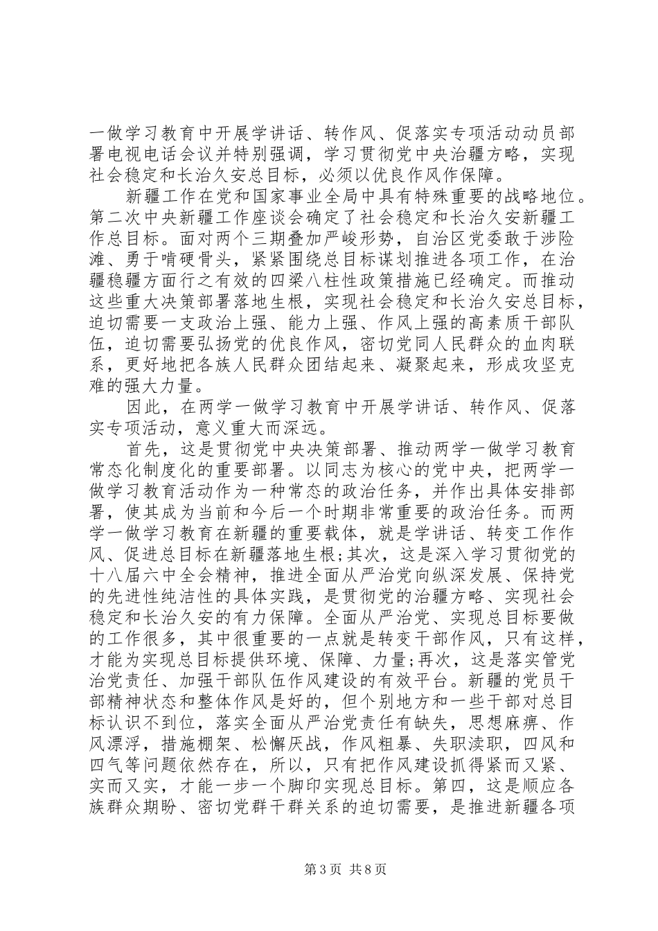 关于学转促专题讨论发言_第3页