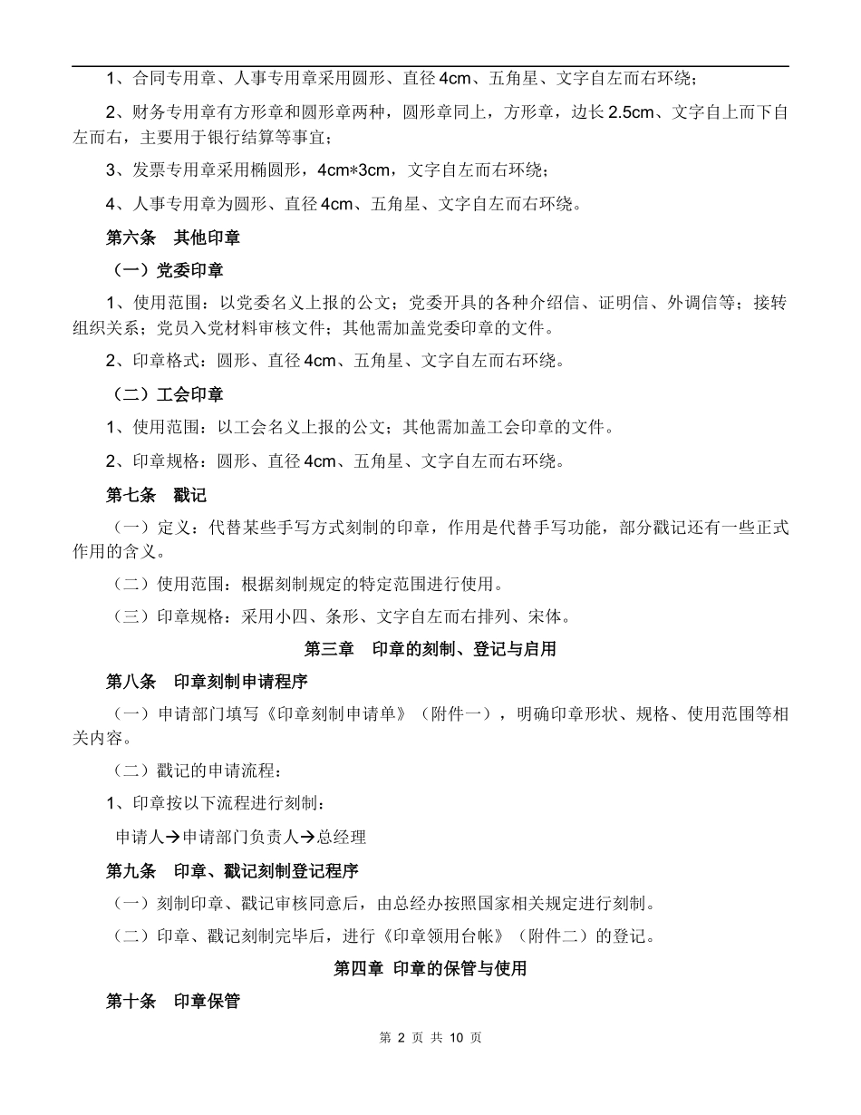 印章管理制度范本_第2页