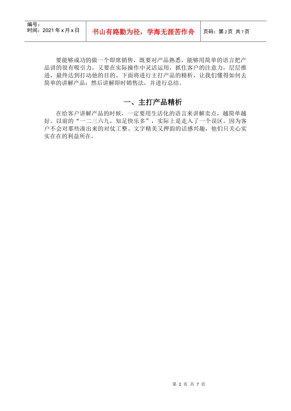 即席演讲计划书的设计与说明_第2页