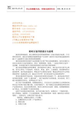即席演讲计划书的设计与说明