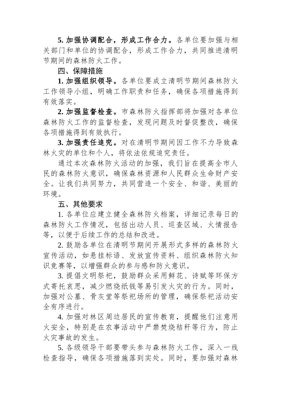 某市清明期间防火行动方案_第2页