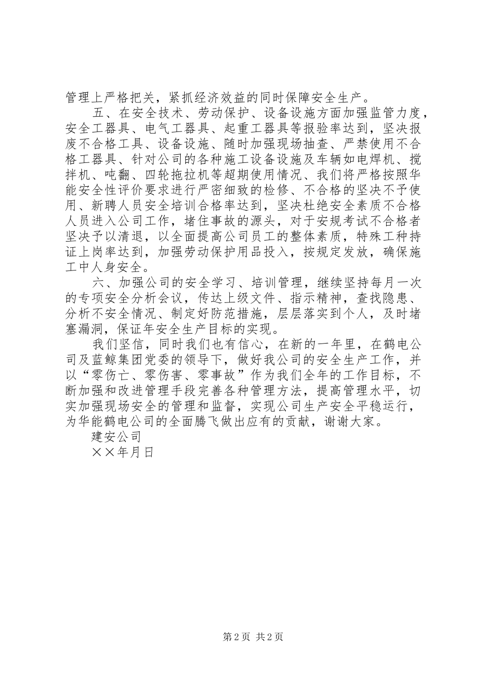公司安全生产表态发言稿范文_第2页