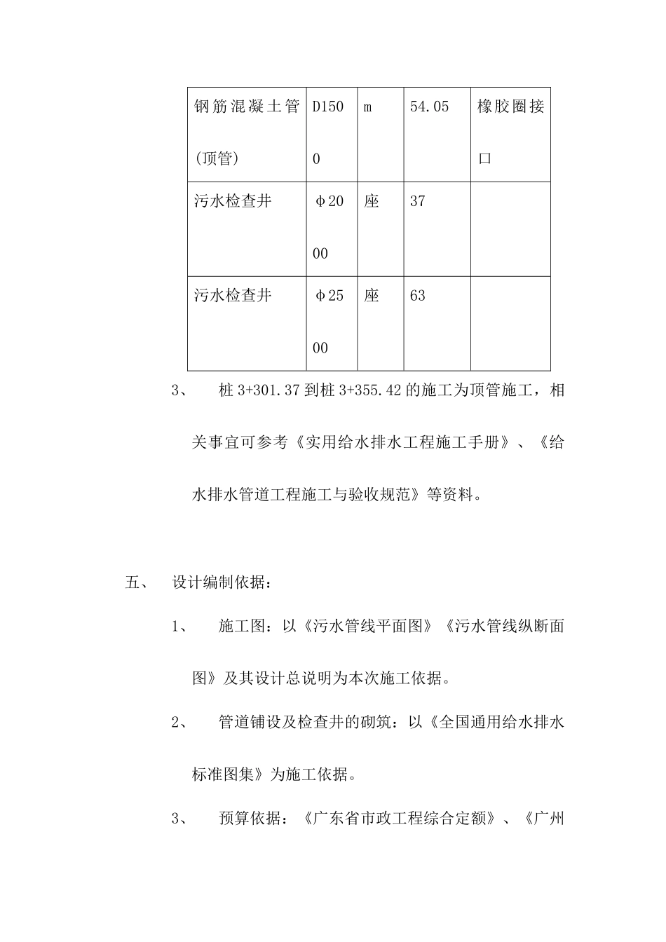 市政污水管道施工工程施工组织设计方案_第3页