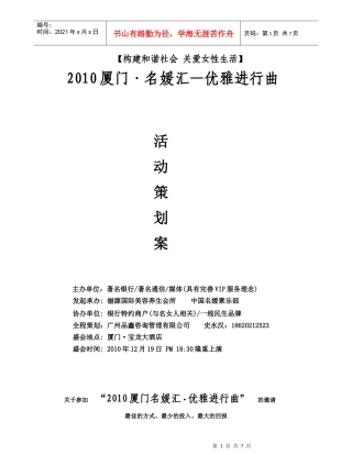 厦门名媛汇策划方案（DOC7页）