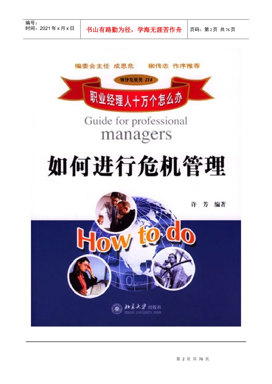 危机的识别、预控与处理_第2页