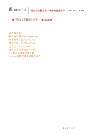 危机的识别、预控与处理
