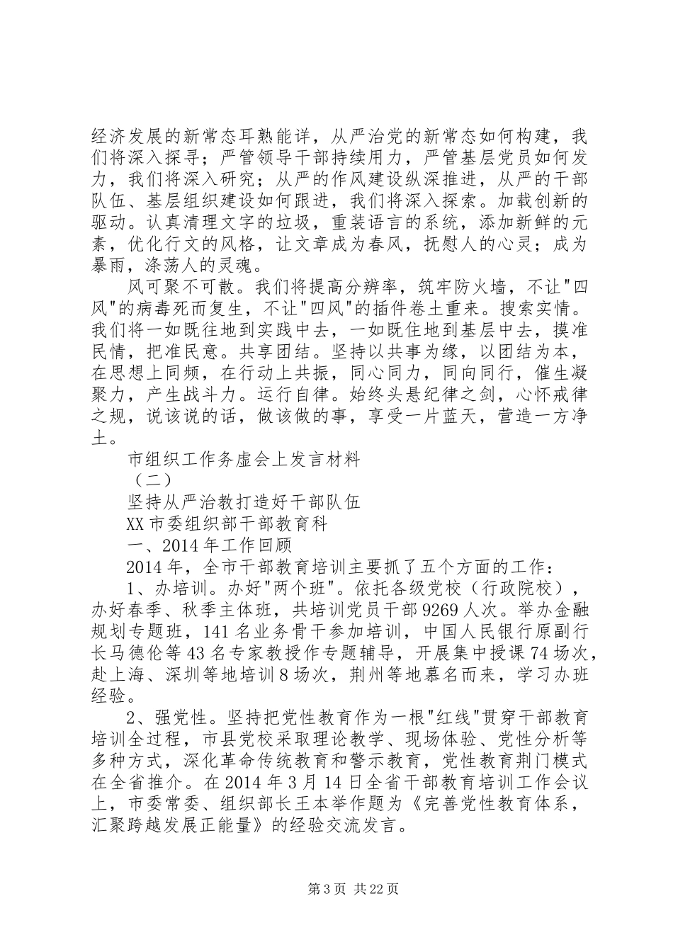 市组织工作务虚会上发言材料提纲_第3页