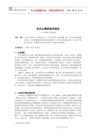 卡西欧手表发展史
