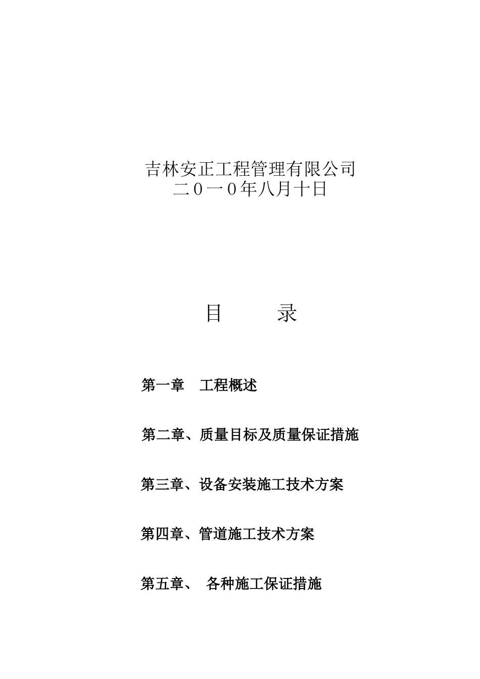 吉林市某敬老院施工组织设计_第2页