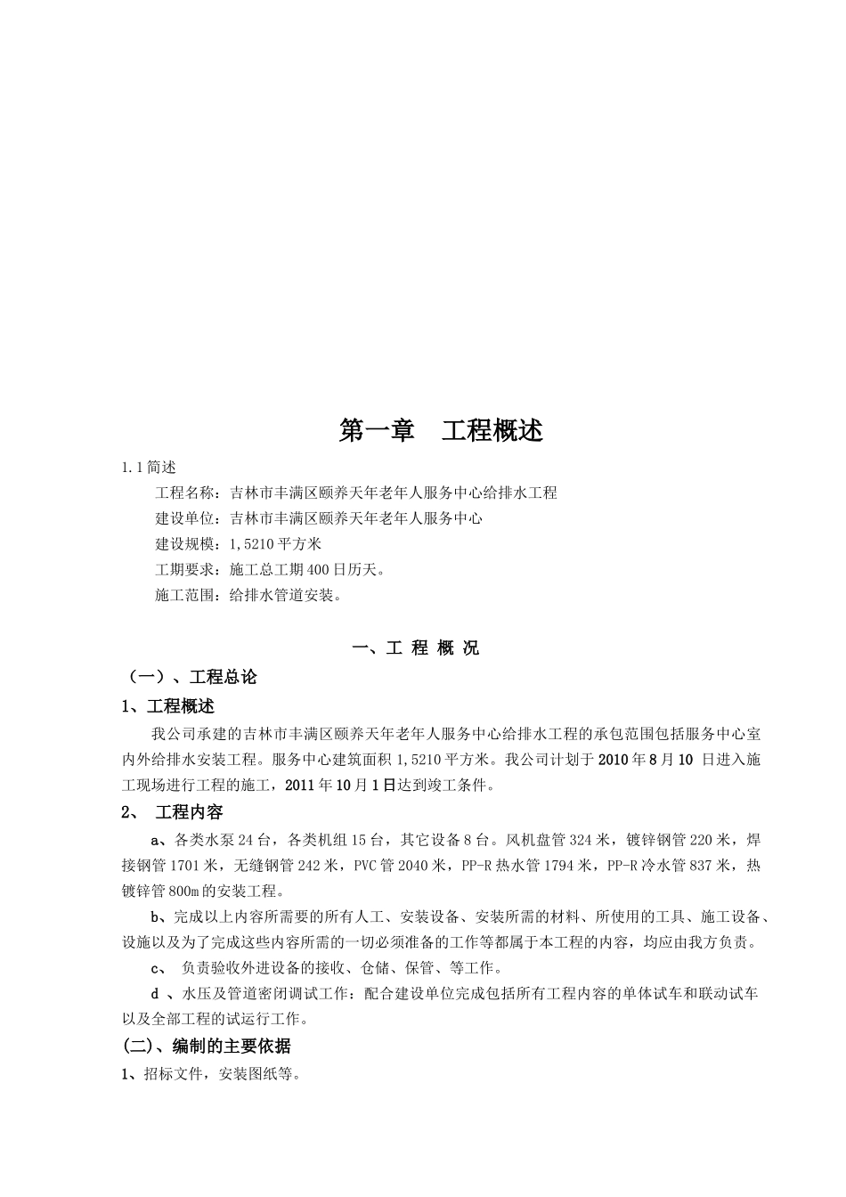 吉林市某敬老院施工组织设计_第3页