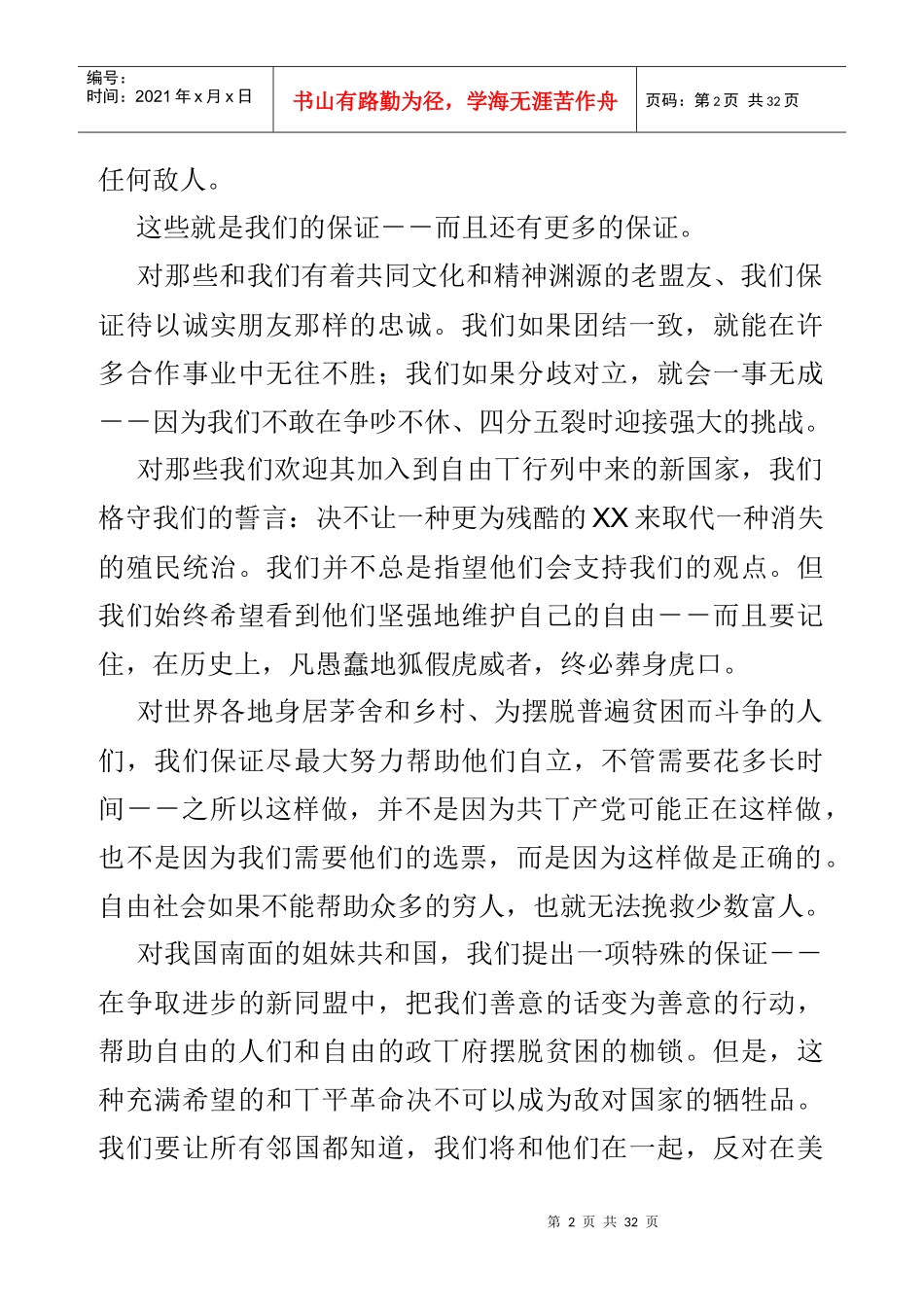 史上最著名的十大演讲_第2页