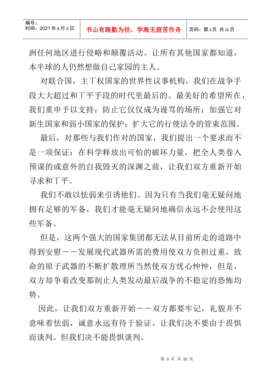 史上最著名的十大演讲_第3页