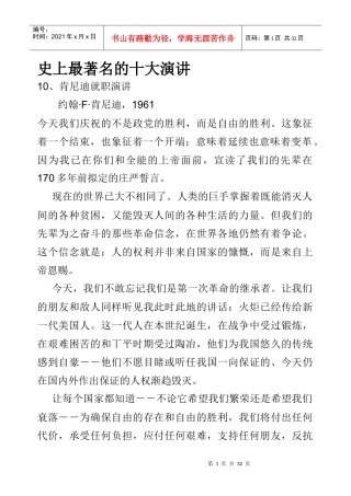 史上最著名的十大演讲