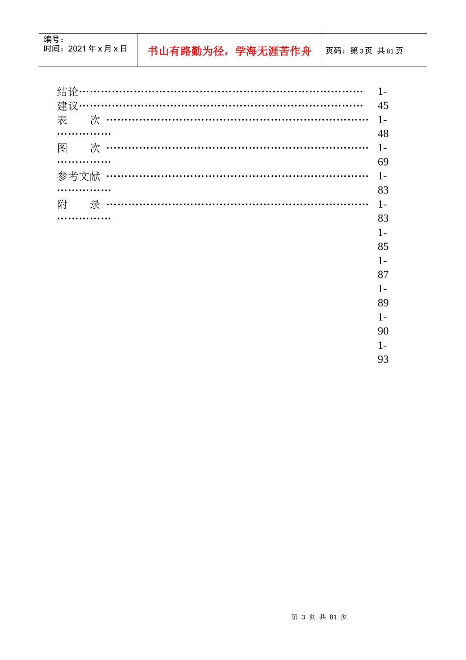 台湾省自来水公司在高雄市企业形象之探讨（DOC 81页）_第3页