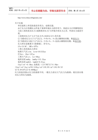 各品牌冷冻油及各类冷媒简介