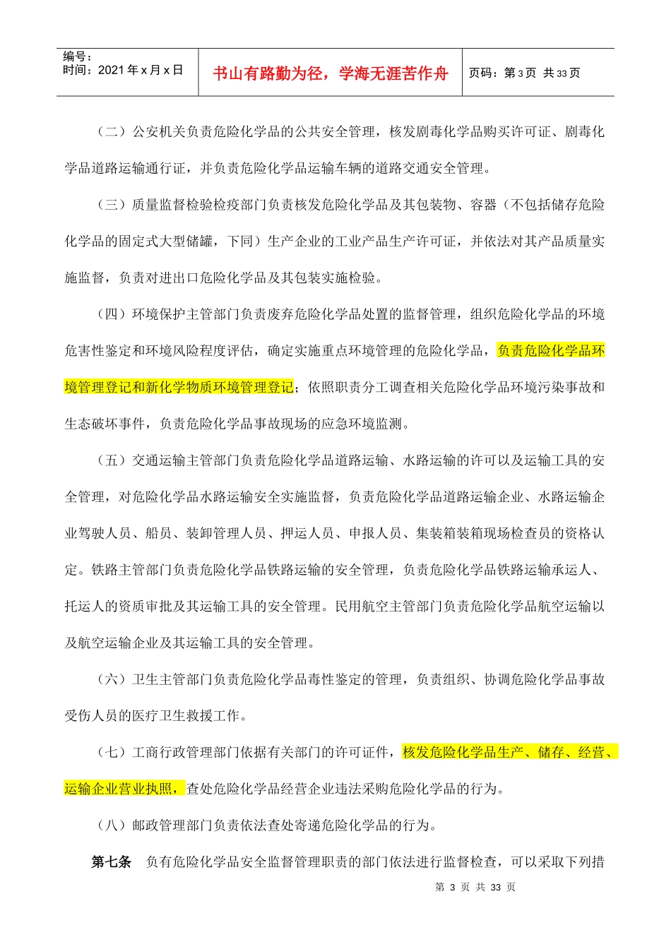 危险化学品安全管理条例-XXXX-12-1_第3页
