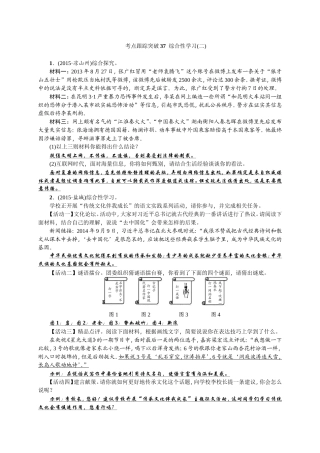 考点跟踪突破 语文高考综合性学习