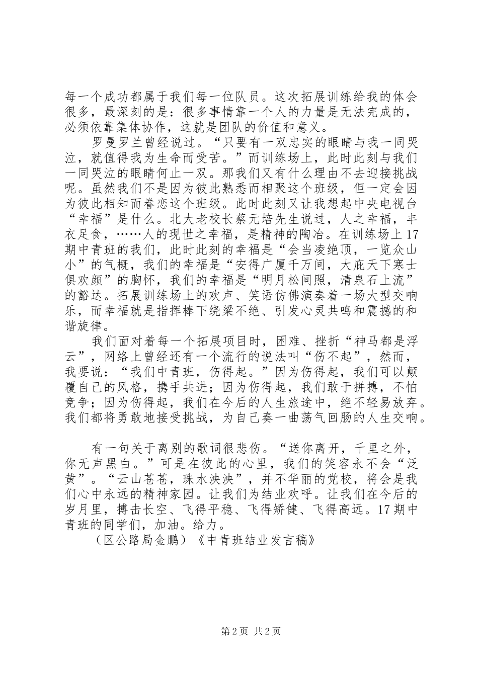 中青班结业发言稿范文_第2页