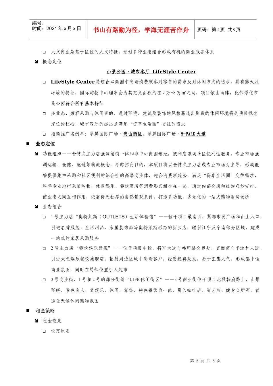 南京江宁翠屏国际广场招商策略报告_第2页