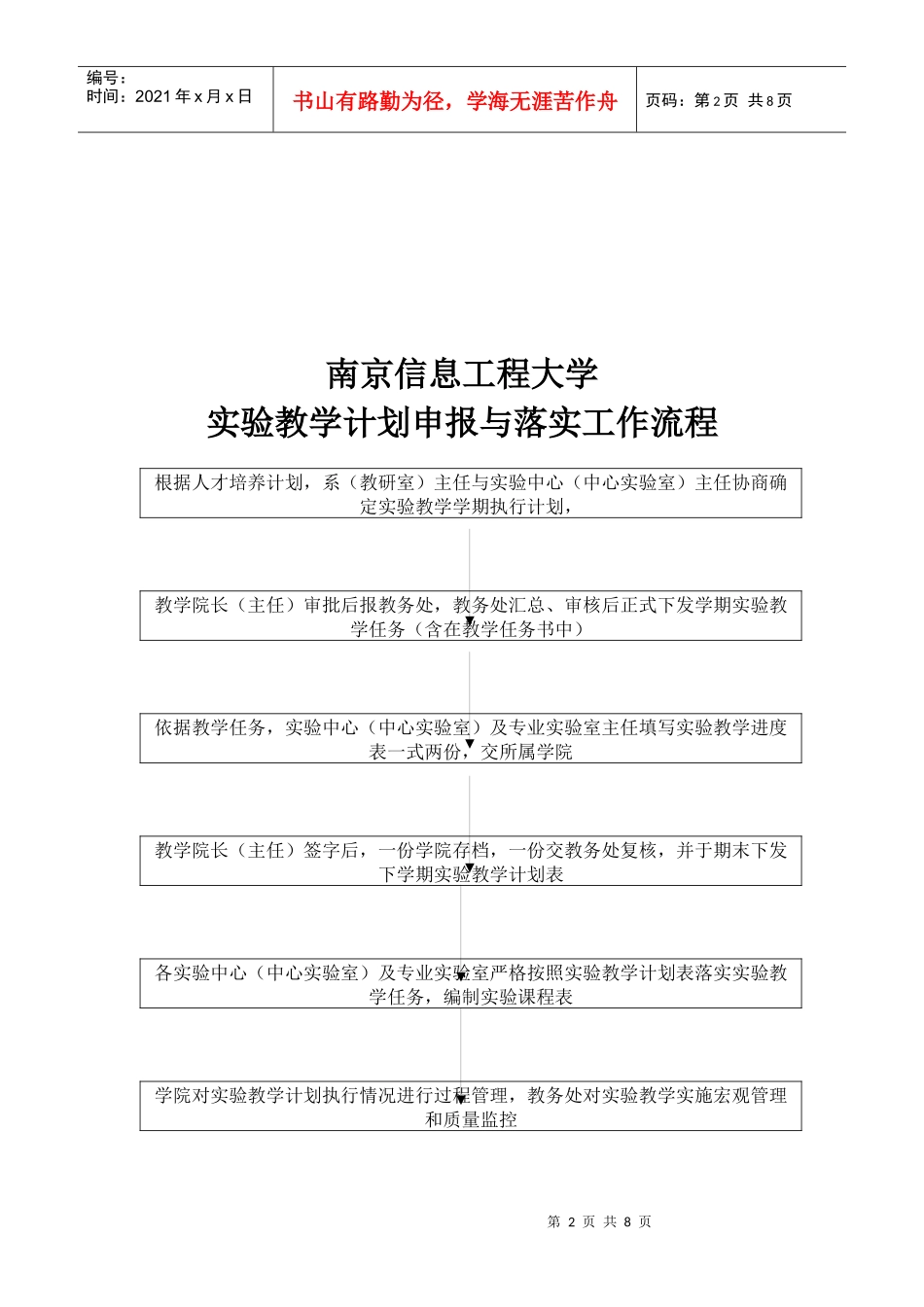 南京信息工程大学仪器设备维修工作流程_第2页