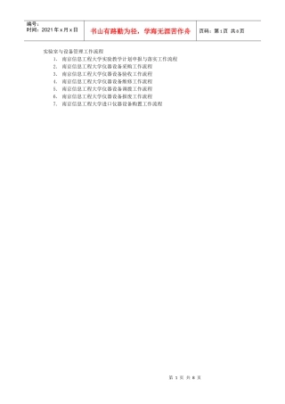 南京信息工程大学仪器设备维修工作流程