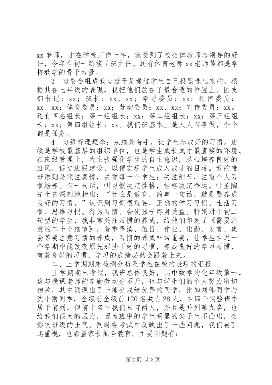 《初二八年级家长会班主任发言》_第2页