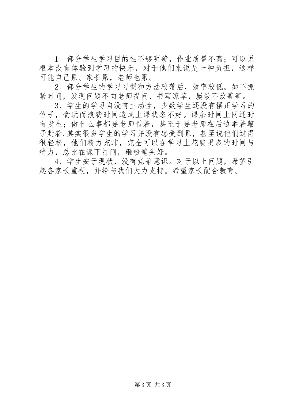 《初二八年级家长会班主任发言》_第3页